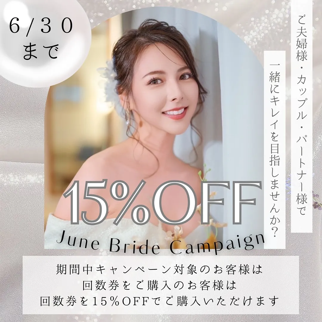 6月限定！ジューンブライドキャンペーン⟡
