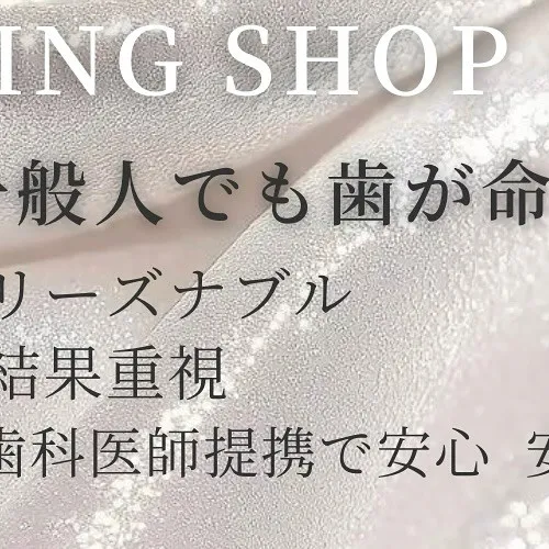ホワイトニングショップ⟡