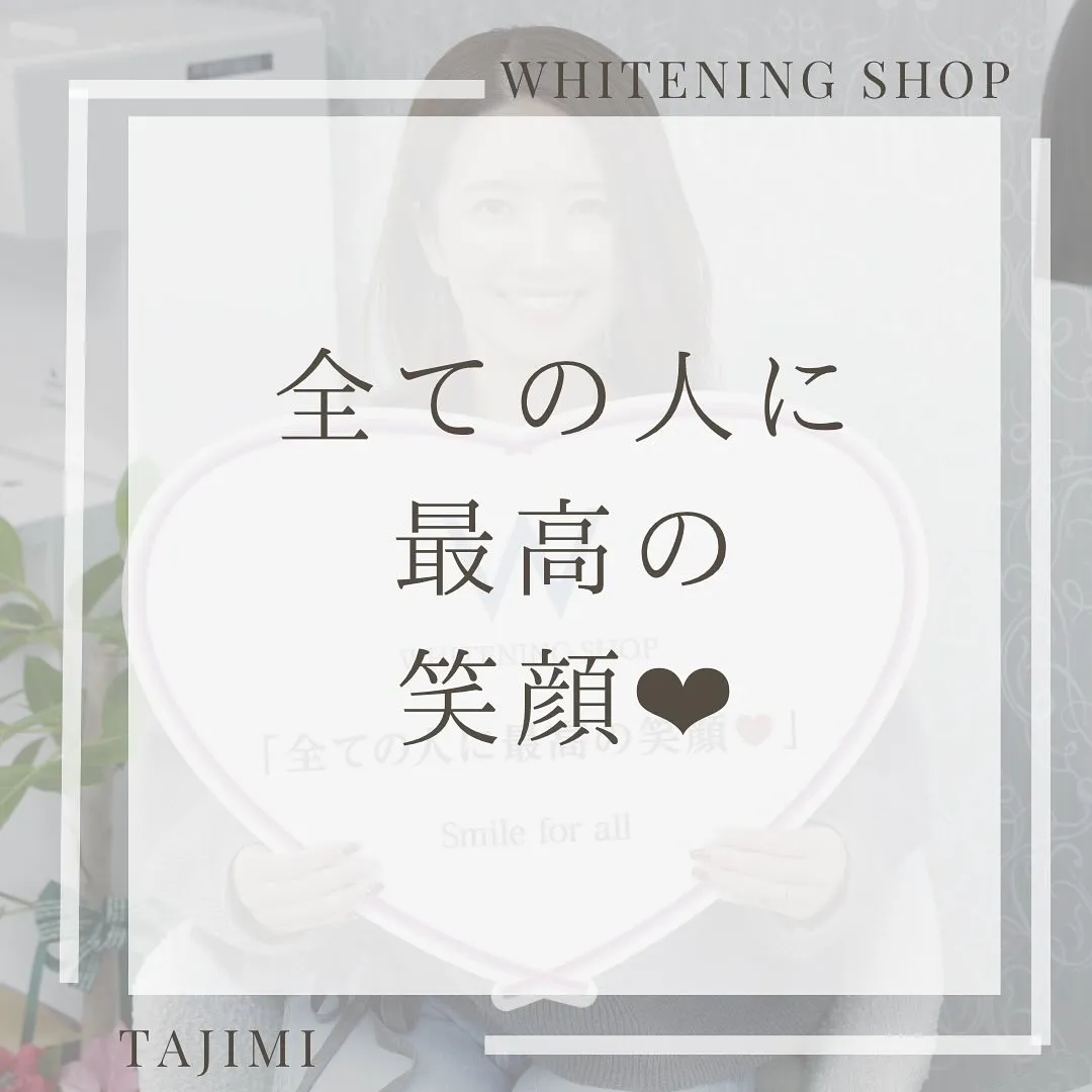『全ての人に最高の笑顔♡』