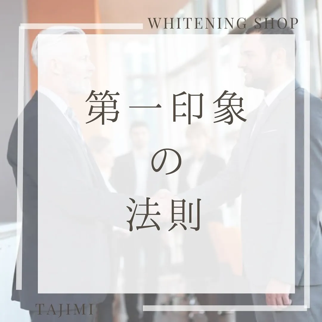 第一印象の法則⟡