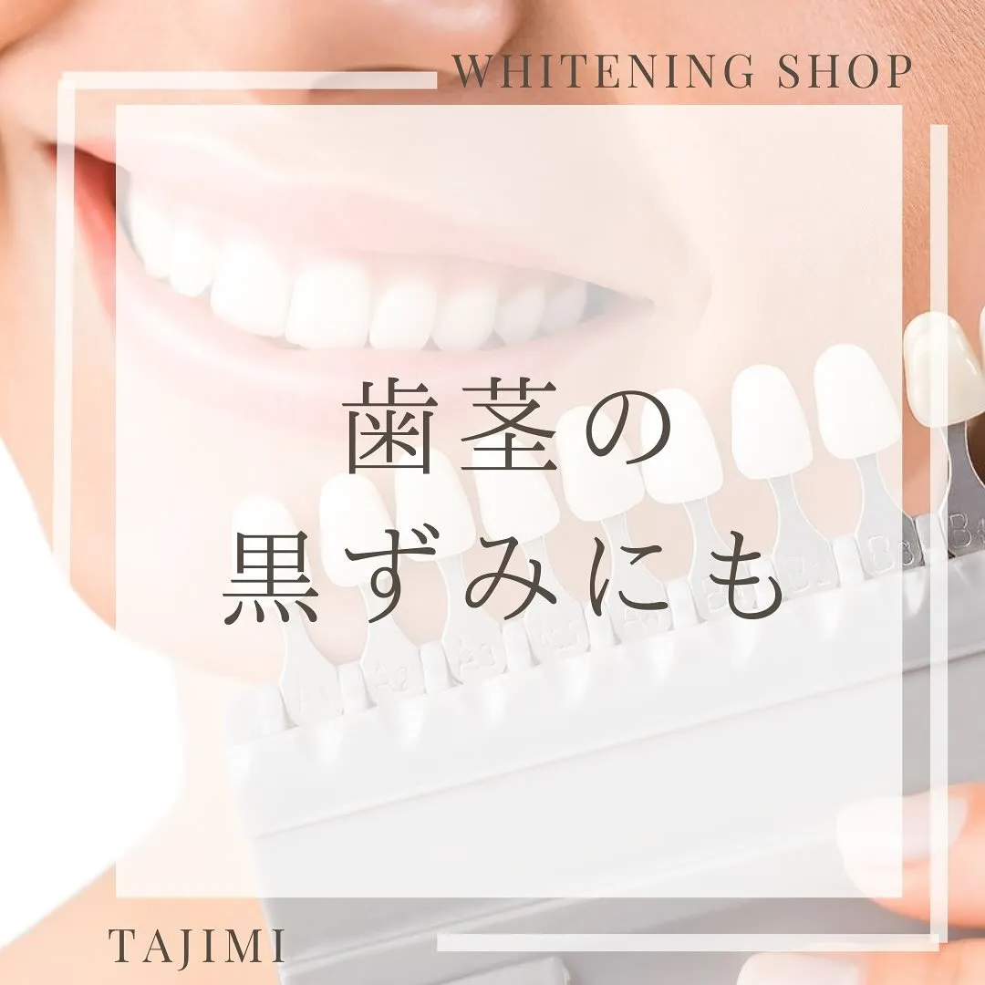 歯茎の黒ずみ⟡