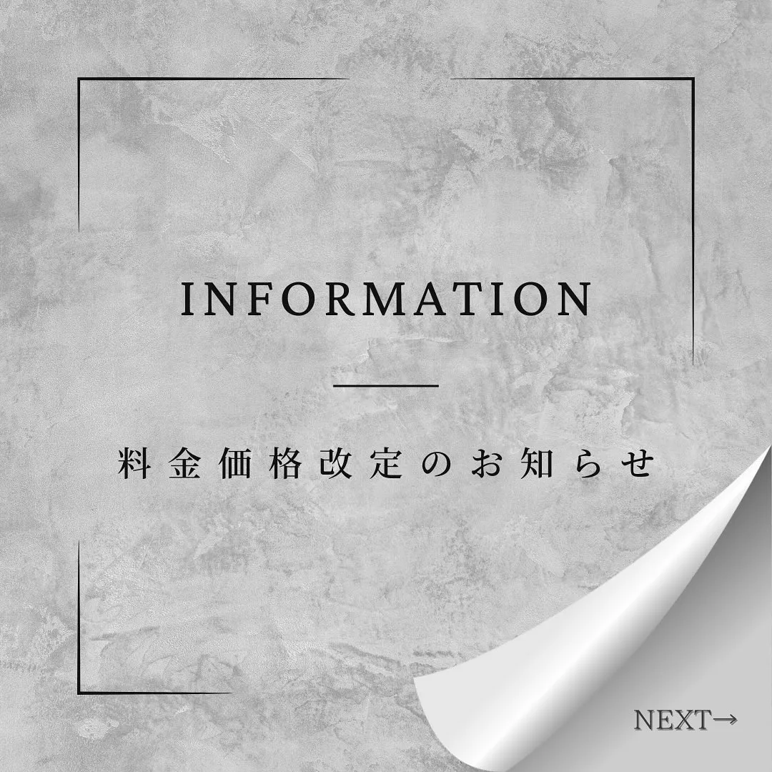 【料金プラン変更のお知らせ】