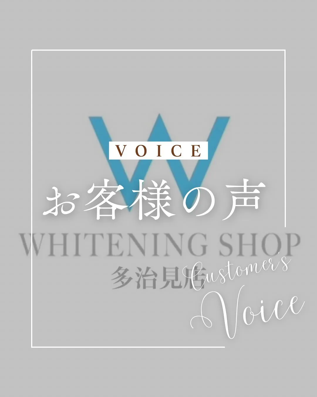 お客様の声˖ ࣪⊹