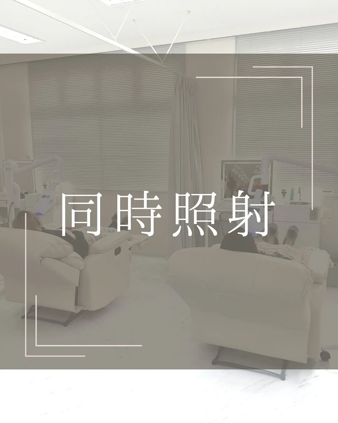 同時照射˖ ࣪⊹
