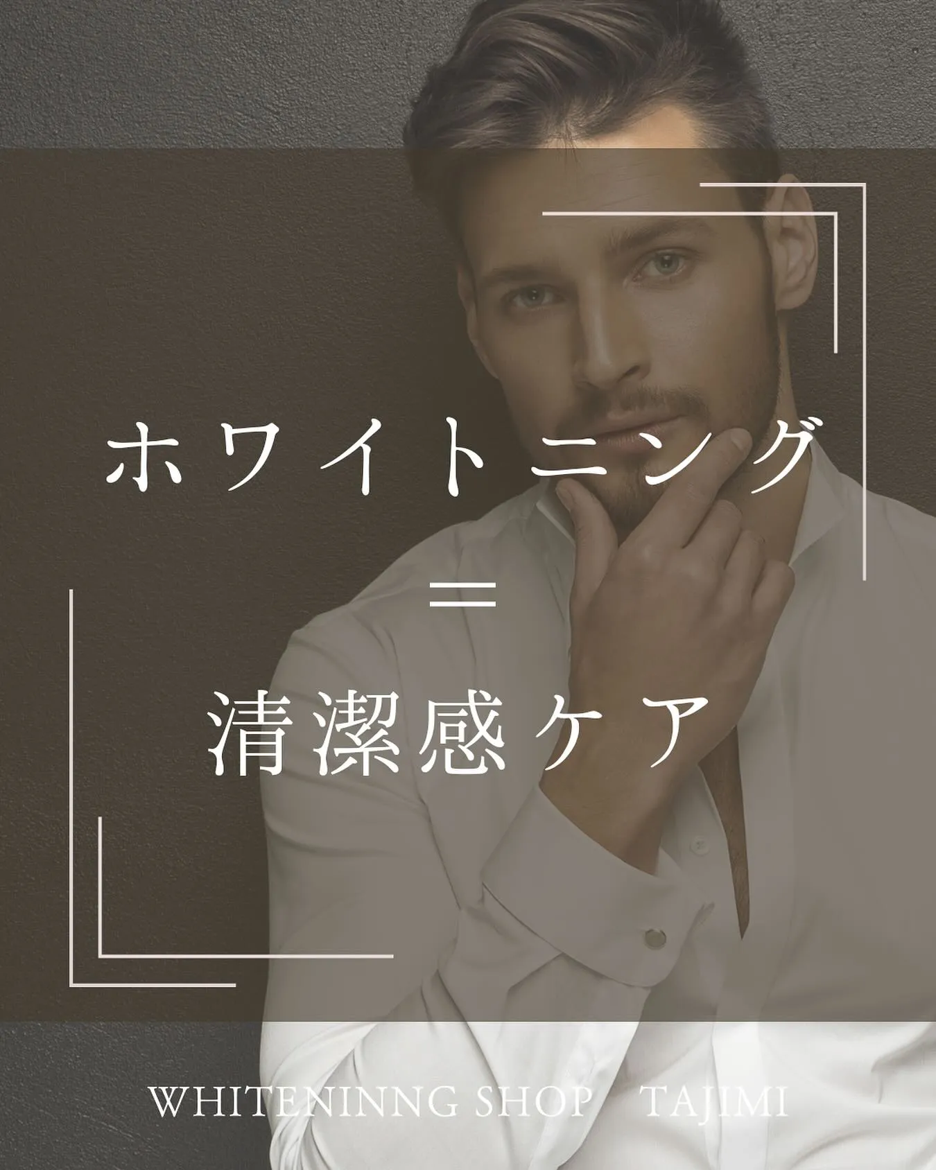 ホワイトニング=清潔感˖ ࣪⊹
