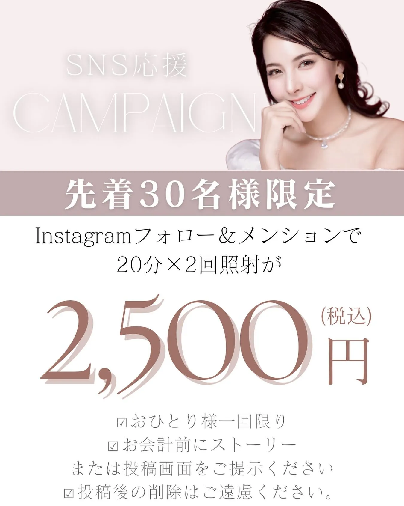 SNS限定キャンペーン˖ ࣪⊹