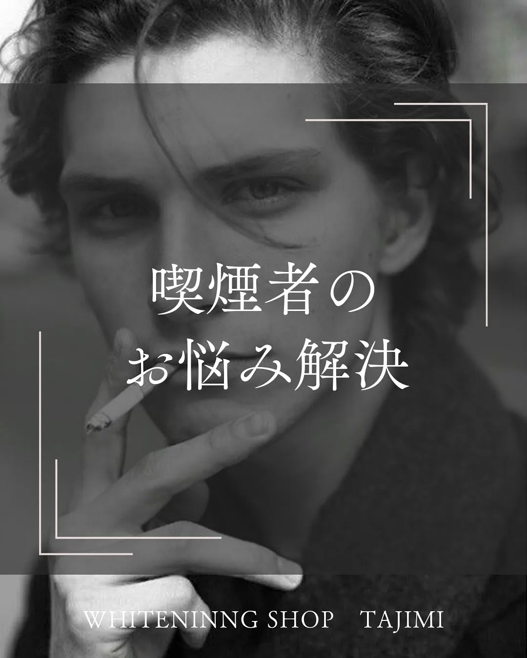 ヤニ汚れも落ちます˖ ࣪⊹
