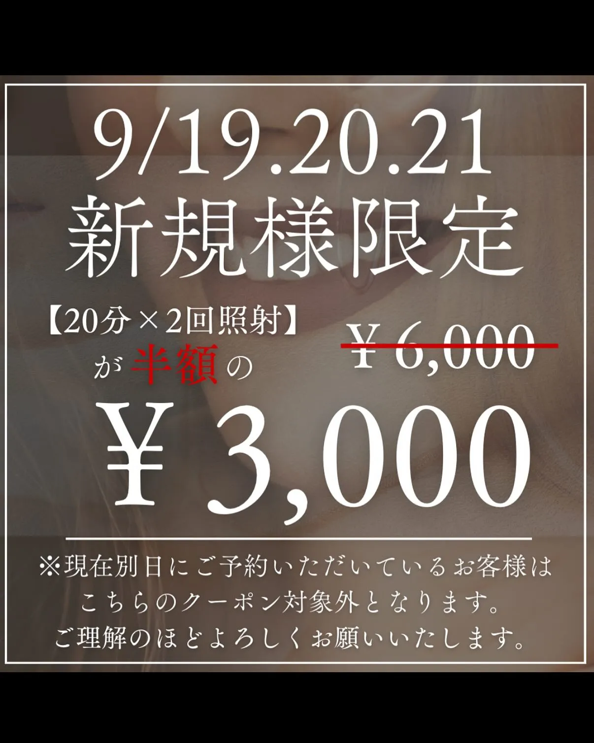 週末限定クーポンのお知らせ˖ ࣪⊹