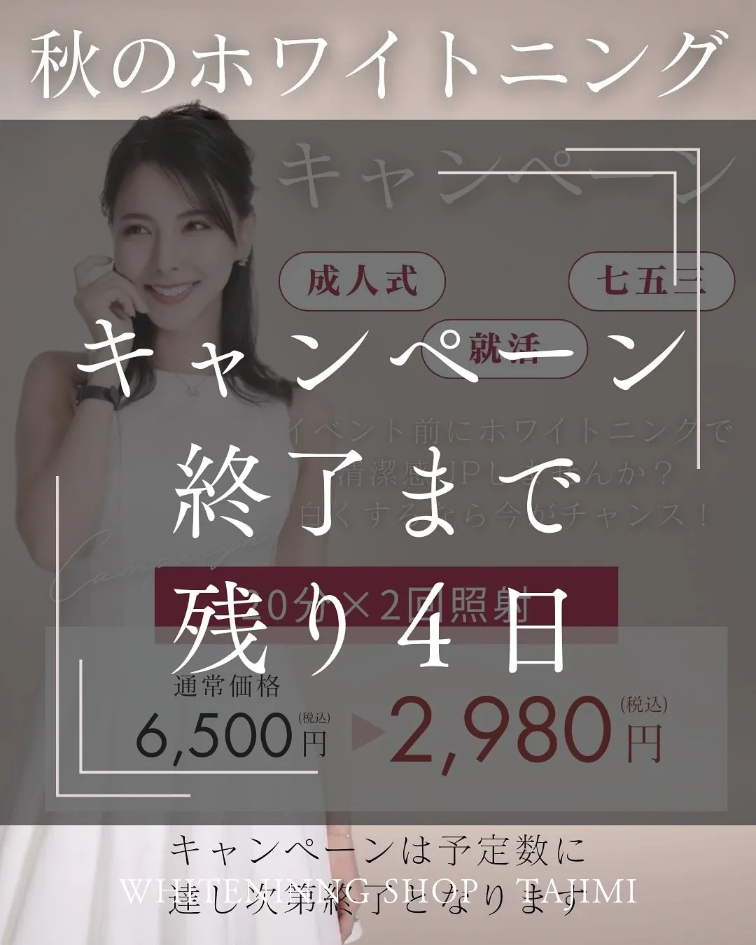 秋のホワイトニングキャンペーン˖ ࣪⊹