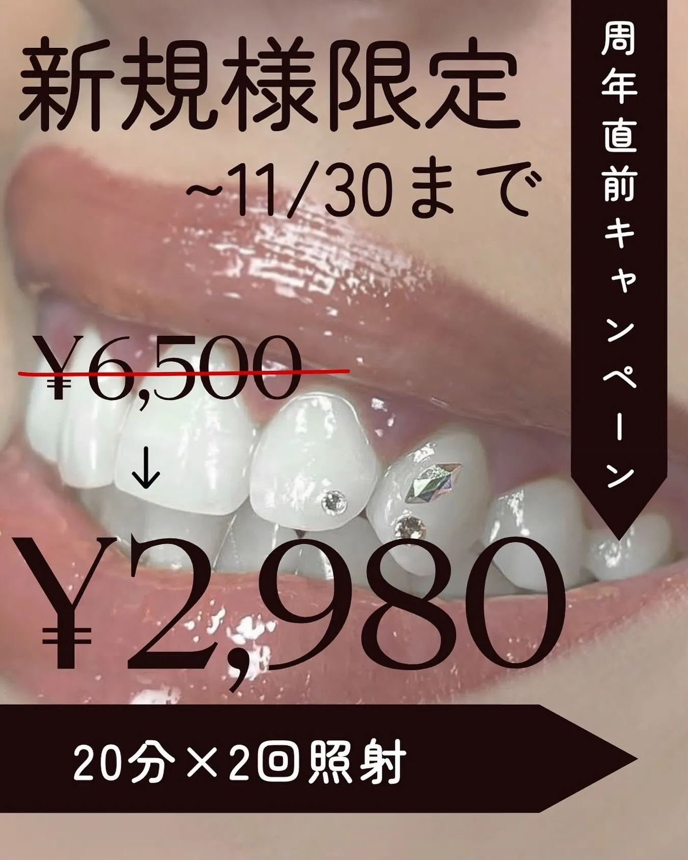 ＼周年直前キャンペーン／