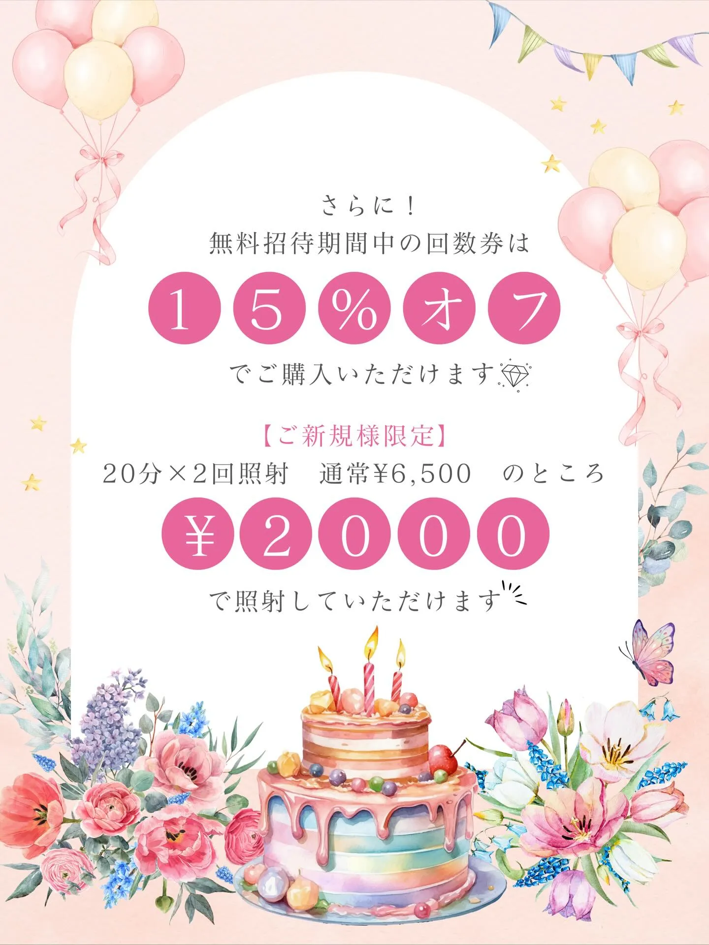 1周年キャンペーン