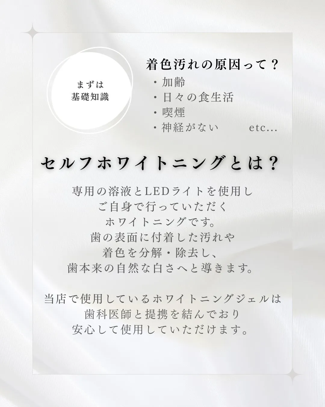 セルフホワイトニングとは🤔?