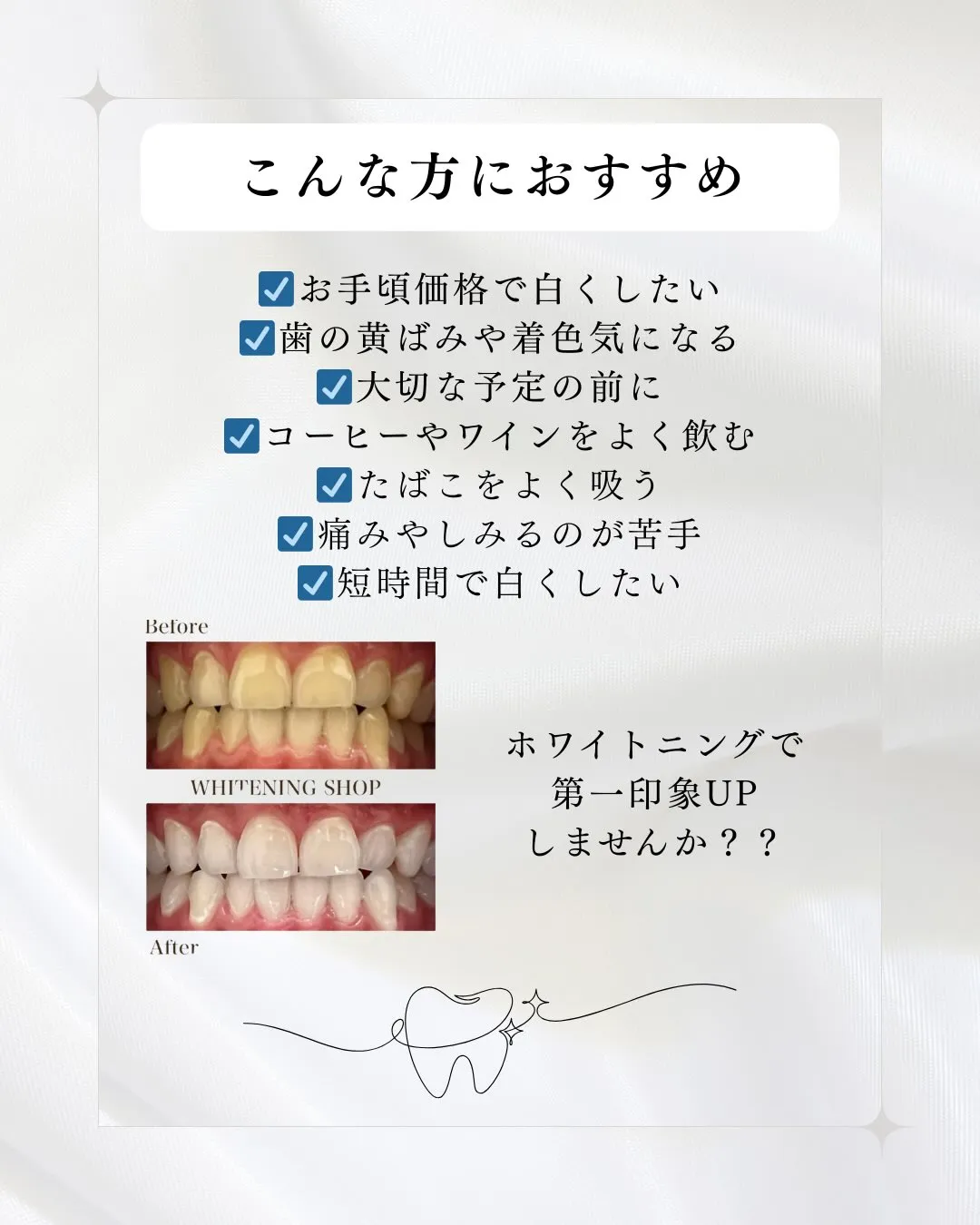 セルフホワイトニングとは🤔?