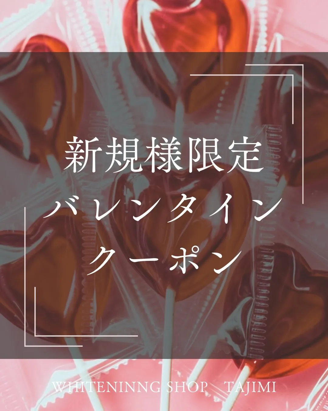 🍫🤍 Valentine Coupon 🤍🍫