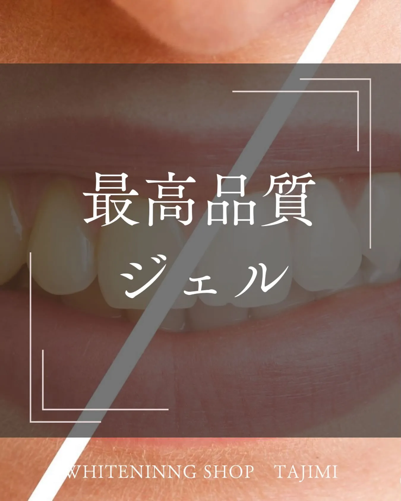 最高品質ジェル