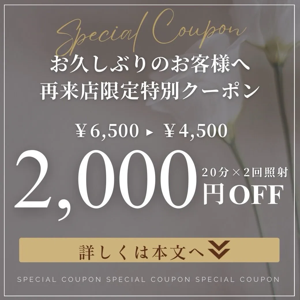 お久しぶりのお客様へ✨