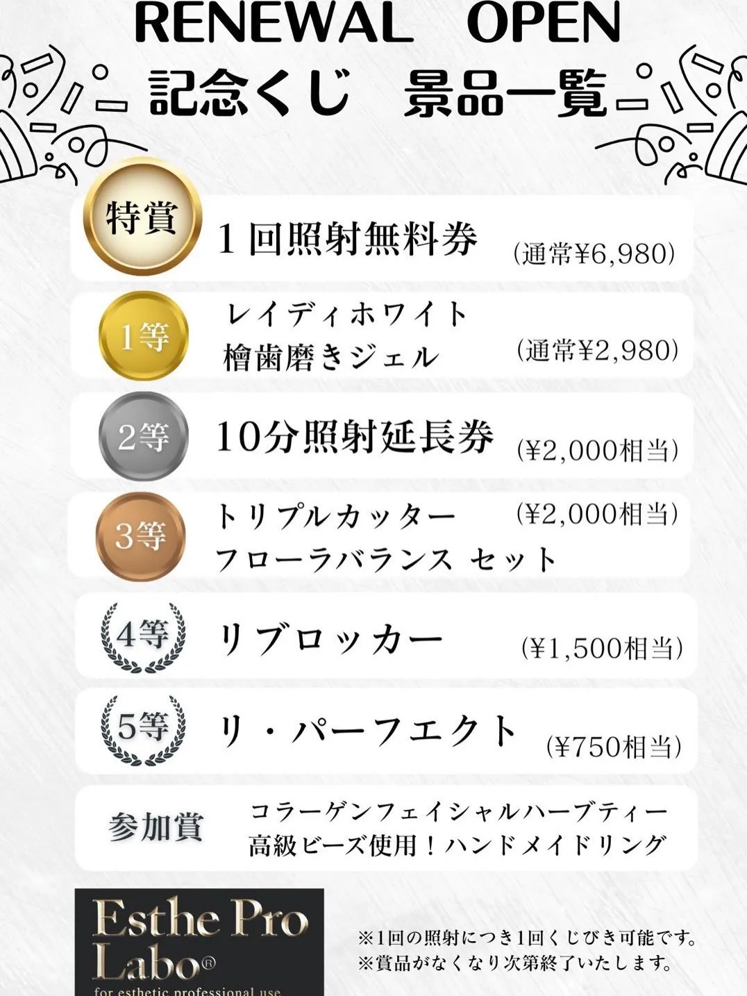 RENEWAL OPEN 記念🎉