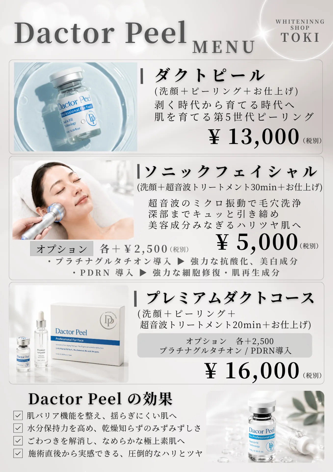 フェイシャルメニュー