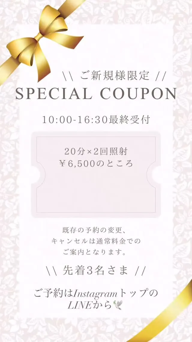 1/6  10:00~16:30最終受付で