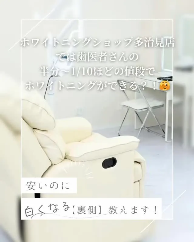 「セルフホワイトニングってどこも同じでしょ？」