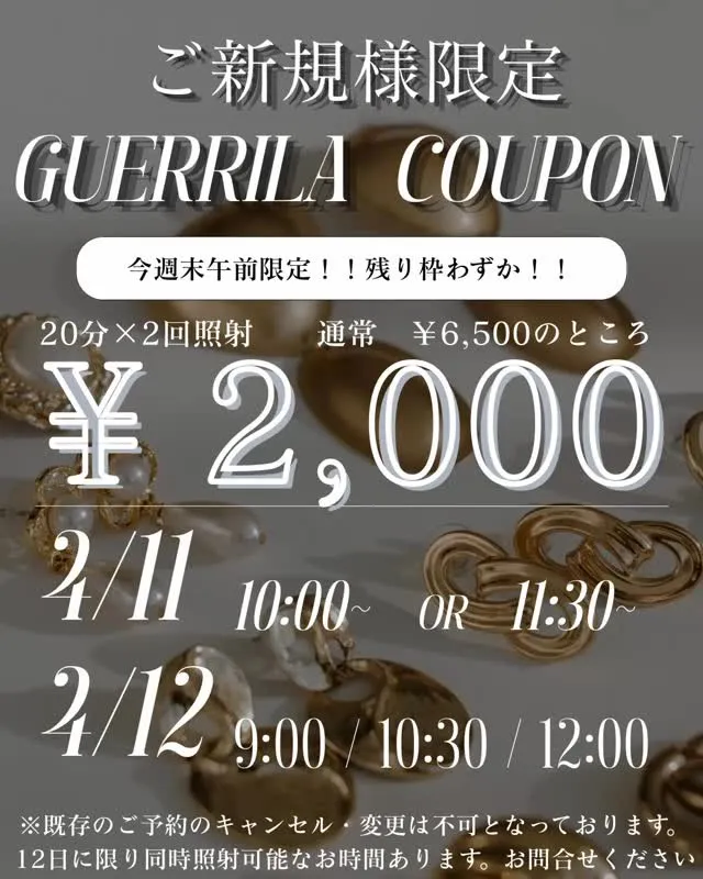 今週末、空きが出ちゃいました！✨